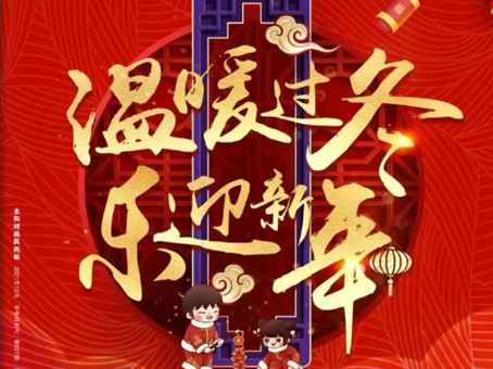 20211223093238 太阳成tyc122cc(中国)集团